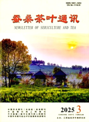 蚕桑茶叶通讯杂志
